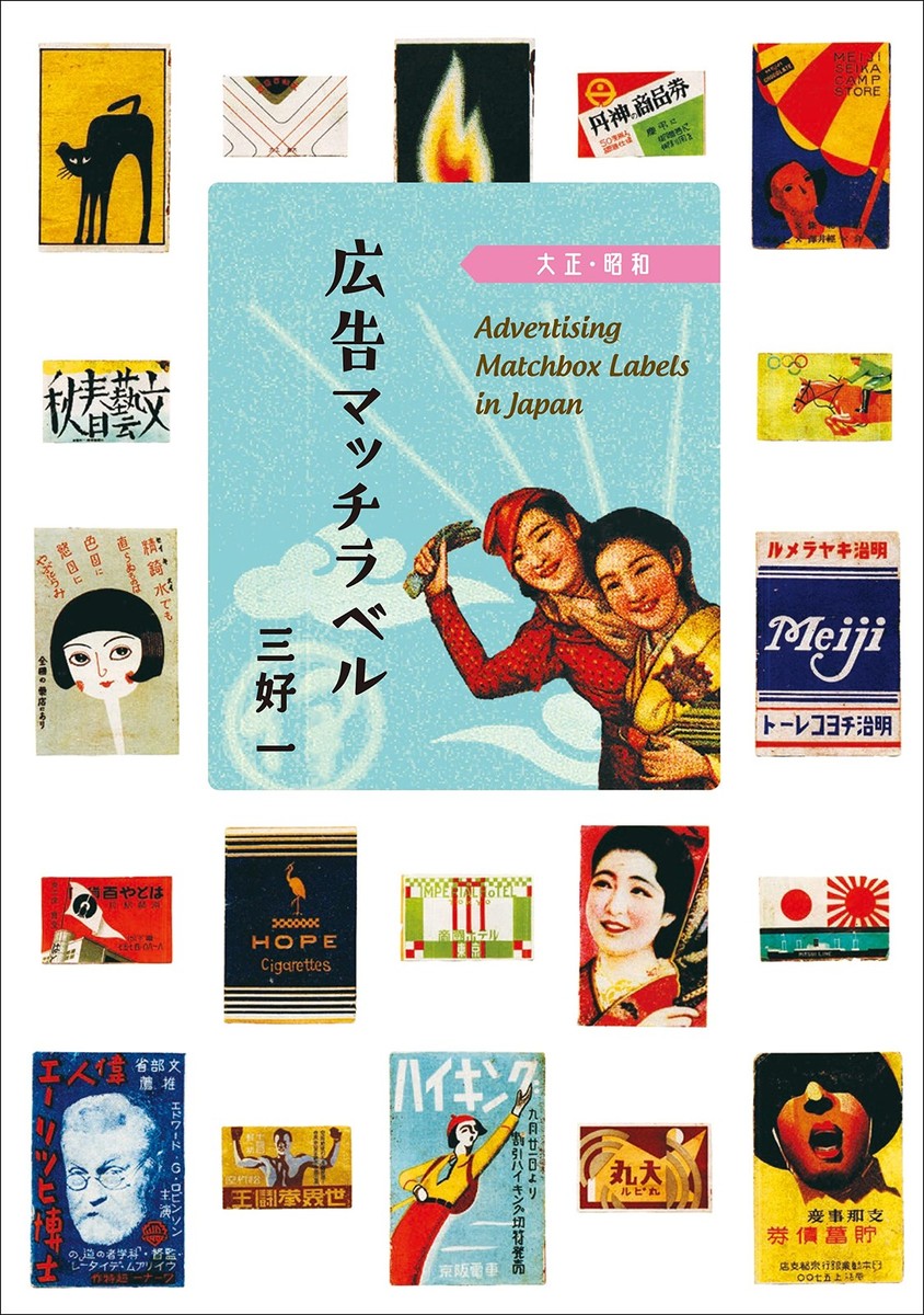 色々な昭和の紙ラベルと和小物のセット Zig-Zag Vintage Collection | Limited Edition Vintage Tees & More