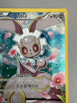 Magearna CP5 Korean Holo Set (030/036 & 031/036) – Premium Wave