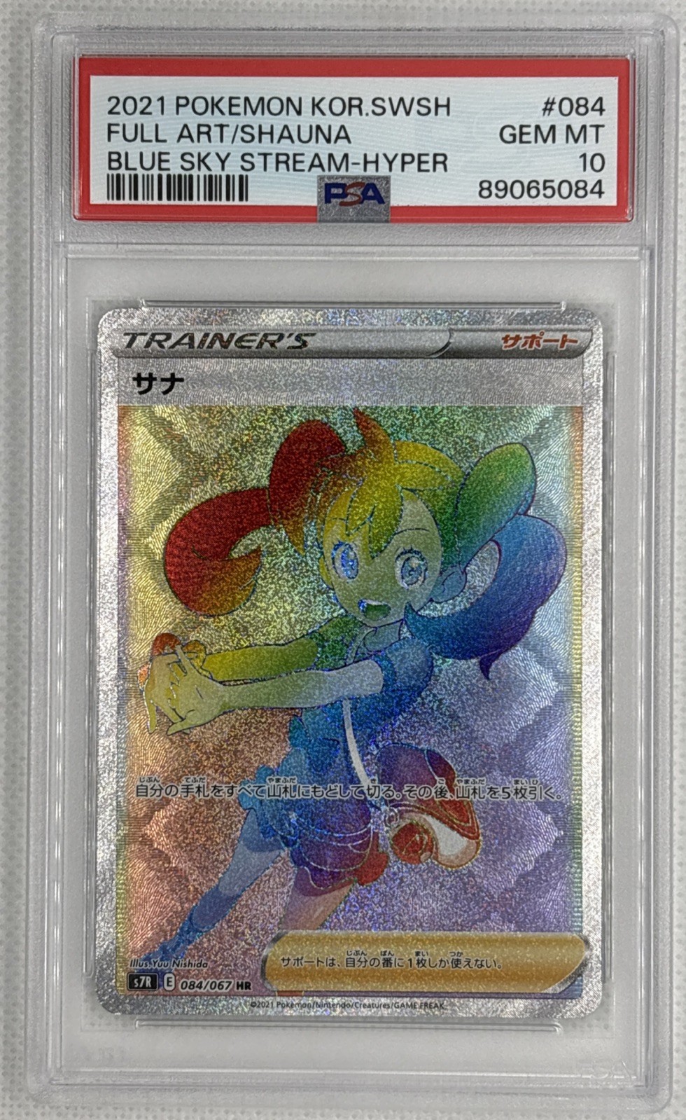 2021 Pokemon KOR. SWSH Shauna #84 Blue Sky Stream-Hyper PSA 10 Gem Mint 🌶️🥵