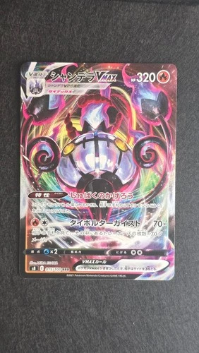 Chandelure VMAX 015/100 S8 Fusion Arts Triple Rare  Japanese Pokémon TCG