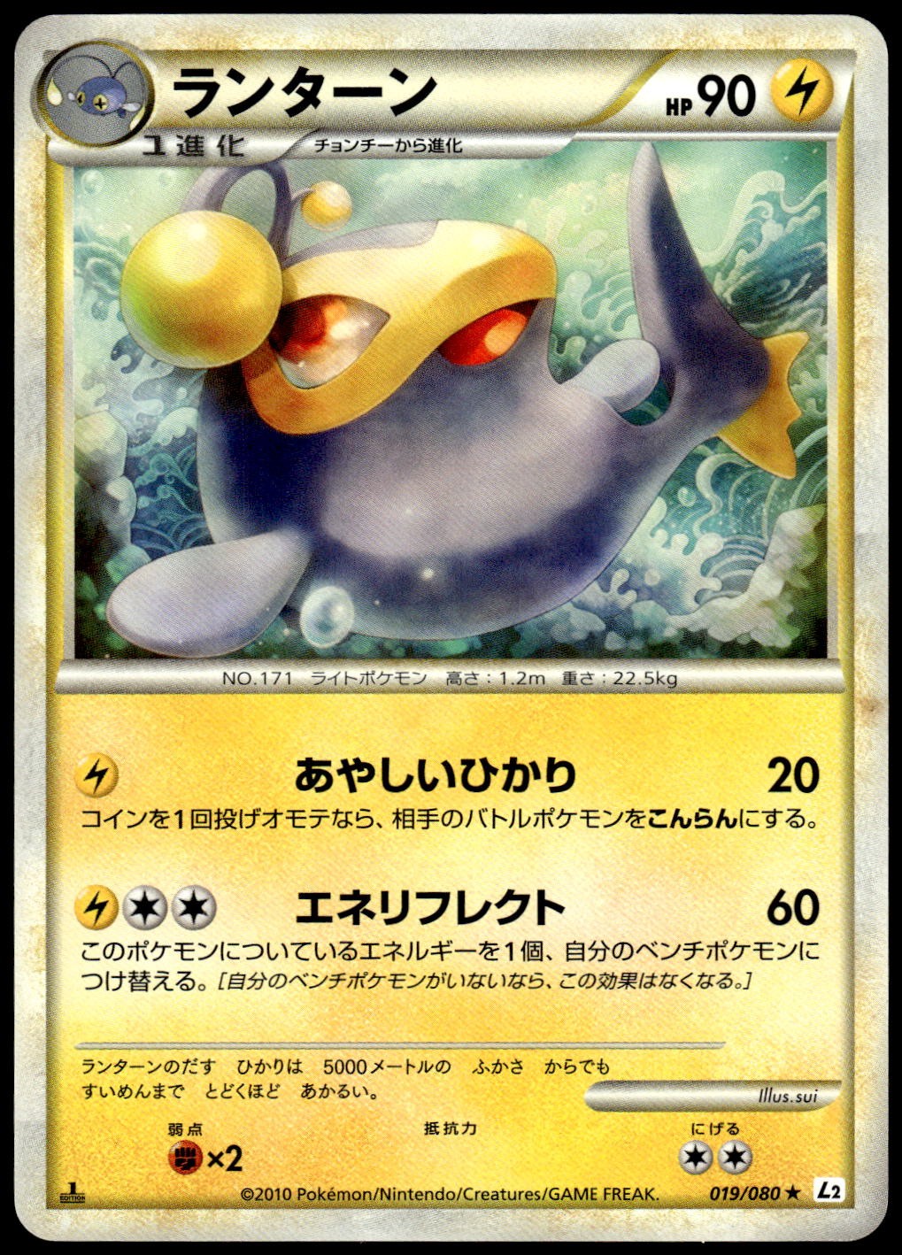 Lanturn 019/080 Reviving Legends Pokemon