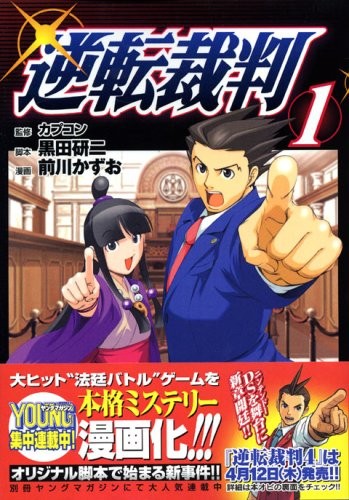 Ace Attorney (1) (Young Magazine KC Special) book form JP