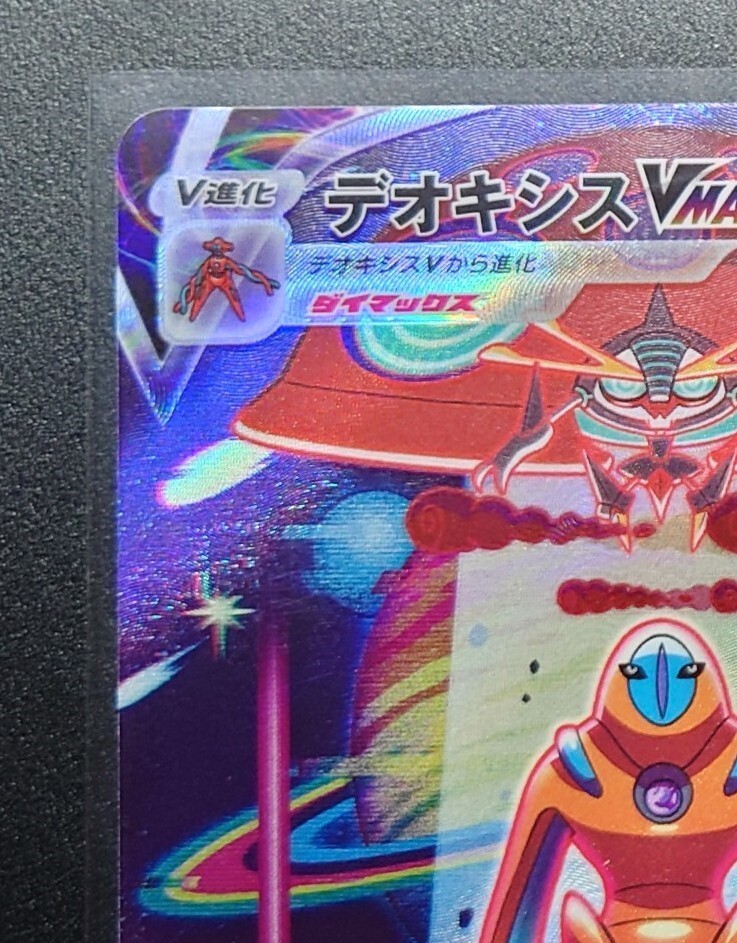 Deoxys VMAX SAR 222/172 VSTAR Universe - Pokemon TCG Japanese