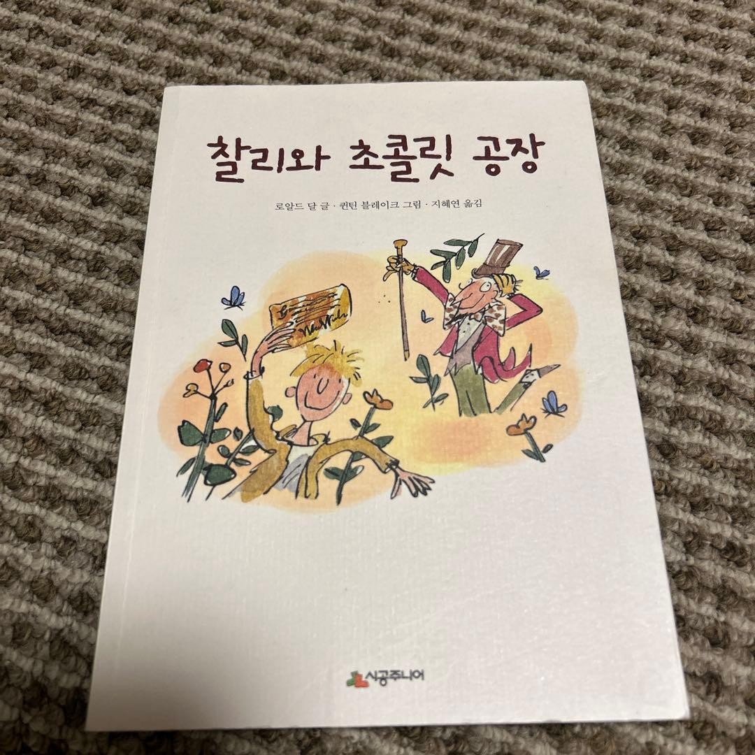 Charlie and the Chocolate Factory Korean Edition by Roald Dahl Illustrated Quent
