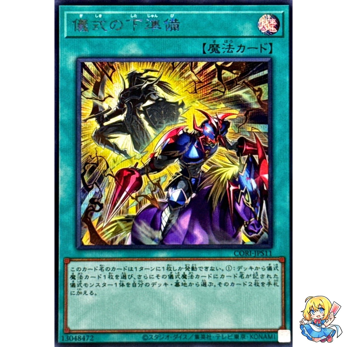 Pre-Preparation of Rites Secret Rare CORI-JPS11 Bonus Pack Yugioh Japanese