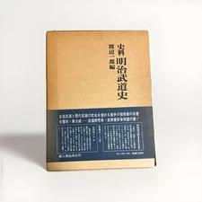 1971 Meiji Martial Arts History Jujutsu Judo Kendo Kenjutsu Naginata Kyujutsu