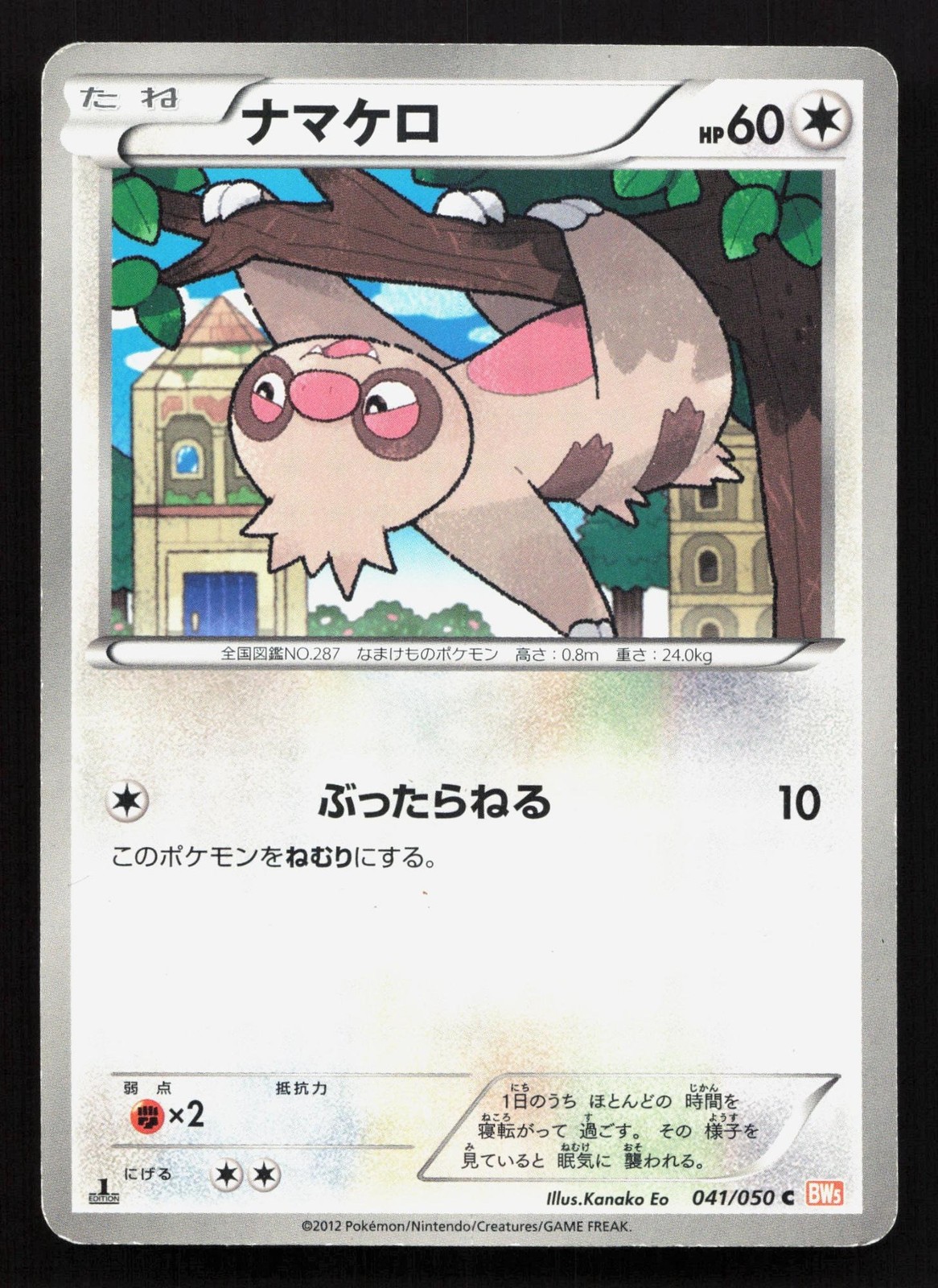 Slakoth 041/050 Dragon Blade MP Japanese Pokemon Card TCG