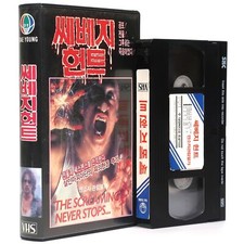 Savage Hunt (1980) Korean VHS Rental [NTSC] Korea Romano Scavolini