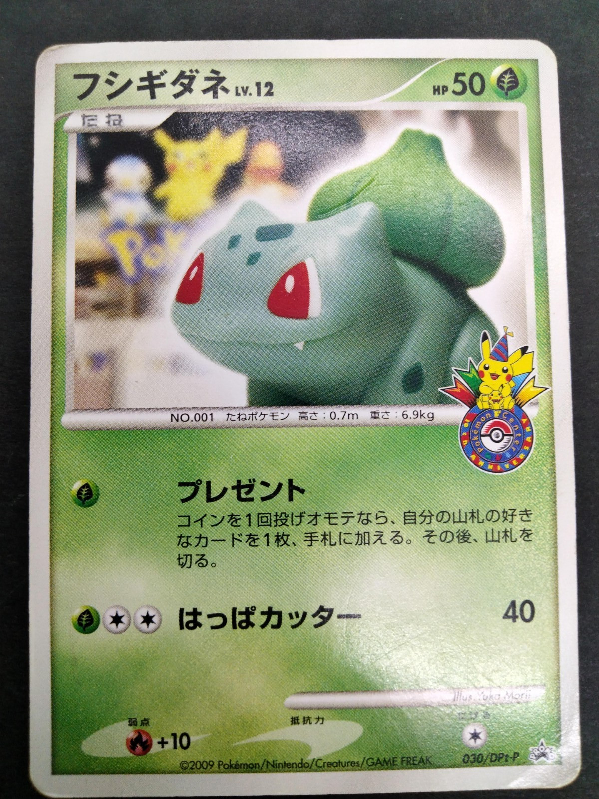 Bulbasaur 10th Anniversary Promo 2009 030/DPt-P HP Japanese Pokemon Card