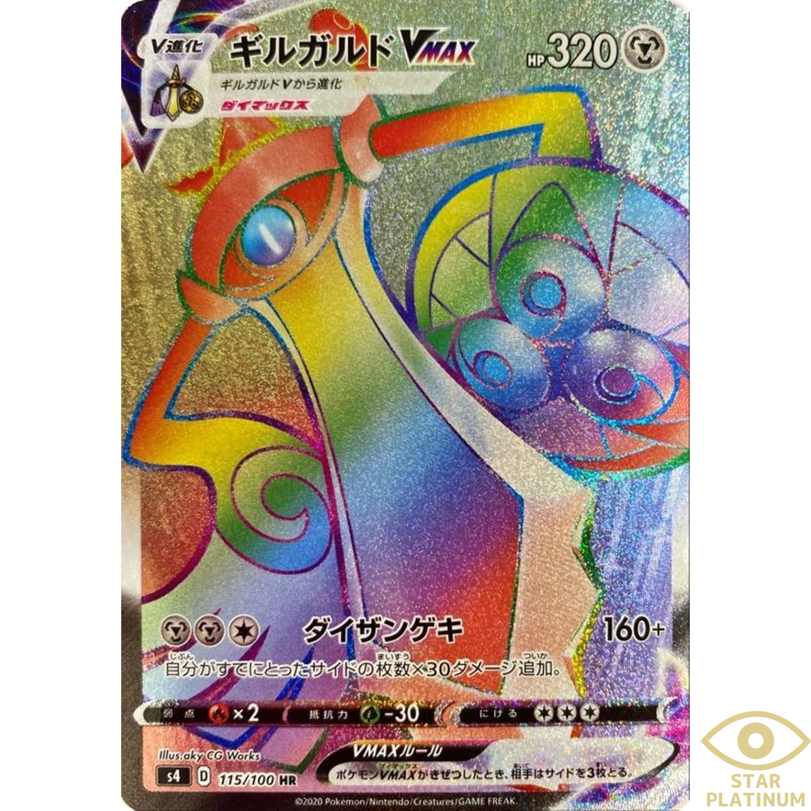 Aegislash VMAX HR 115/100 s4 Japanese Pokemon Card Amazing Volt - NM