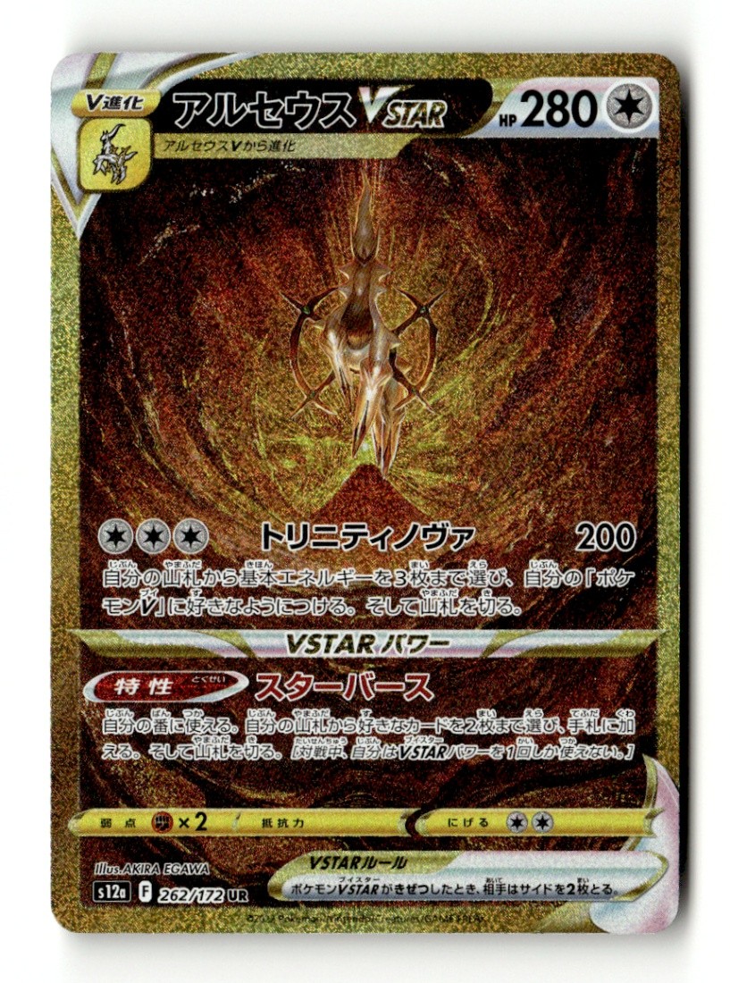 Arceus VSTAR - Holo S12a: VSTAR Universe 262/172 NM Japanese Pokémon TCG