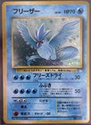 Articuno Holo Japanese Mystery Of The Fossils #144 Pokémon Tcg +
