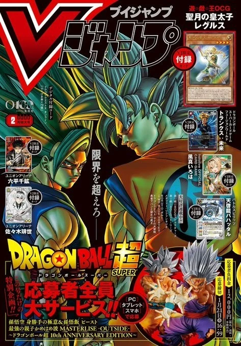 V JUMP Feb 2026 Japanese Magazine Yu Gi Oh OCG Dragon Ball Super