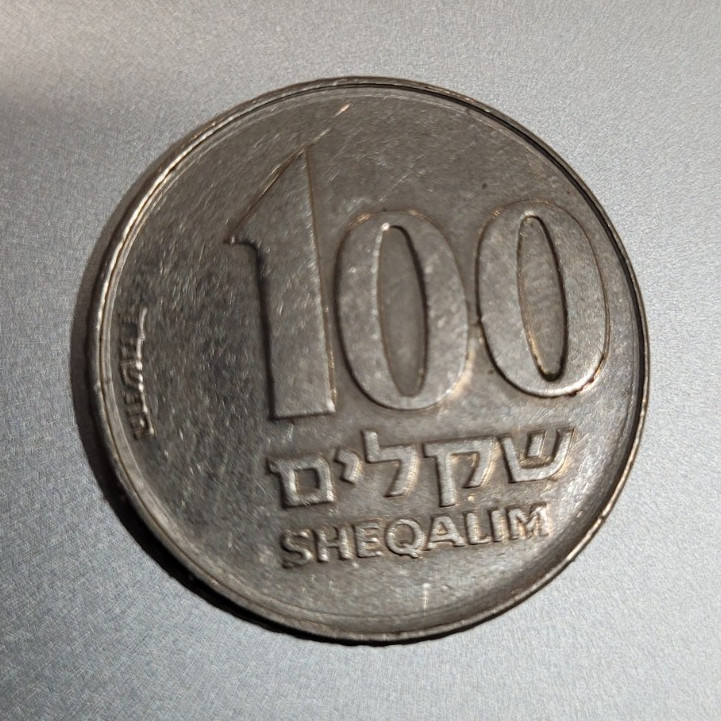 Israel 100 Sheqalim 1982 Copper-Nickel Menorah Coin KM#140 BN Fineness 0.0