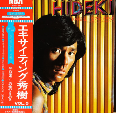 Hideki Saijo - Exciting Hideki Vol 5 / VG+ / LP, Album, Stereo | eBay