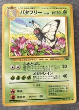 Butterfree Pokemon Jungle Regular (Japanese)