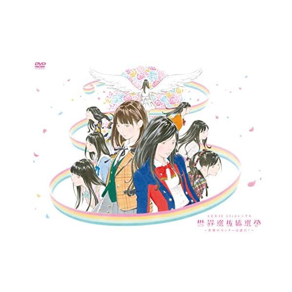 AKB48 53rd Single World Selection General Election ~ Who is the world cente