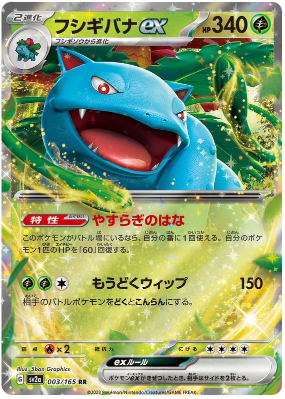 VENUSAUR EX 003/165 SV2A 151 POKEMON JAPANESE (DOUBLE RARE, NM) | eBay