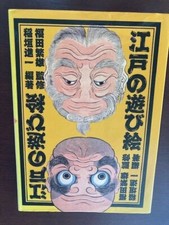 Edo Unique picture Tattoo Irezumi Reference Art Book Design Japan