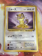 Meowth NO. 052 Common Jungle Pokemon Japanese NM