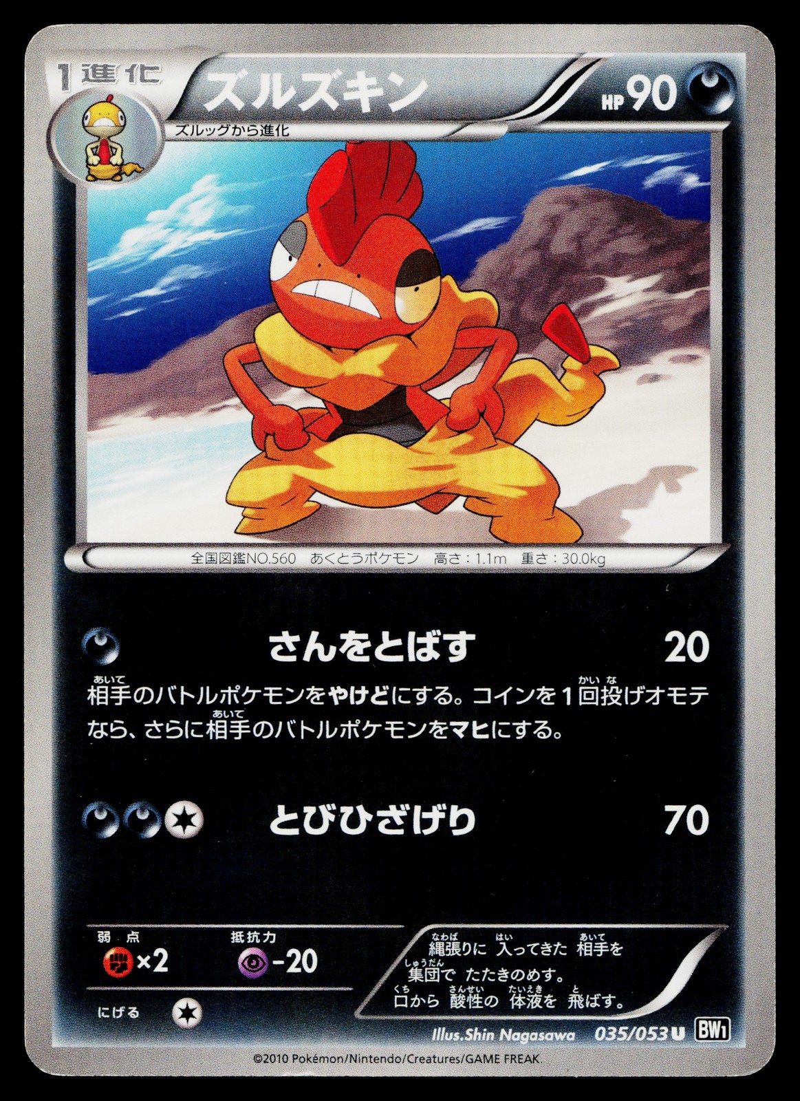 Scrafty 035/053 Uncommon Black Collection Pokemon Japanese Lightly Played