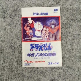 Epoch Famicom Soft Doraemon Gigazombie Counterattack Used