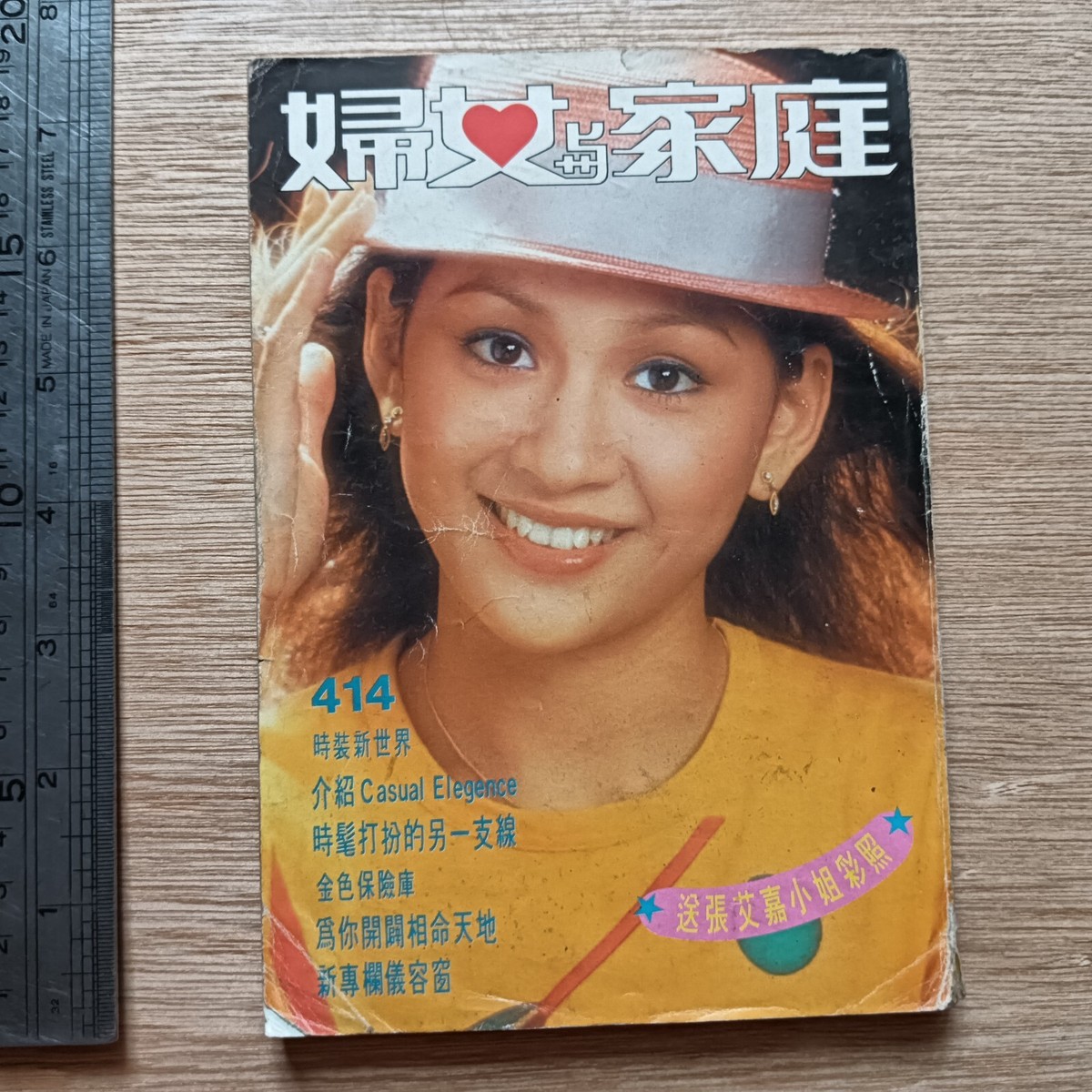 希少　テレサテン 鄧麗君 Teresa Teng 雑誌　1986年 レトロ 希少 テレサテン 鄧麗君 Teresa Teng 雑誌 1986年 レトロ