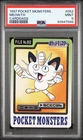 PSA 9 Meowth 052 Pokemon Carddass Bandai Vintage 1997 Mint Pocket Monsters