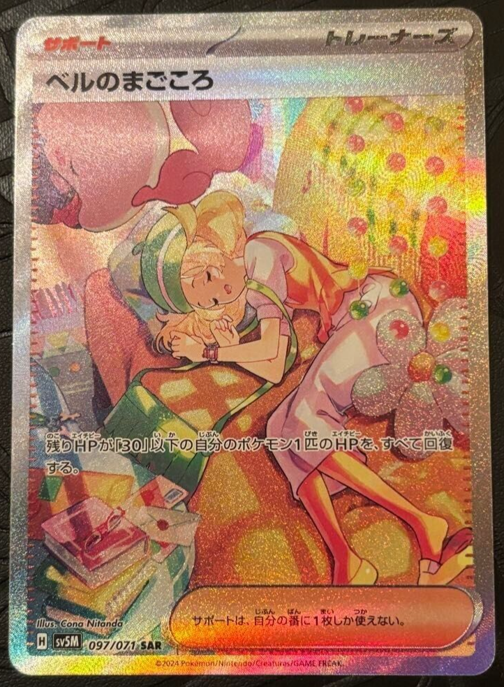 Pokemon Card Bianca's Sincerity SAR 097/071 SV5M Cyber Judge