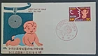 Japan Stamps 1965 FDC SC # 854 - Int'l Conference of Pediatrics, Unaddressed