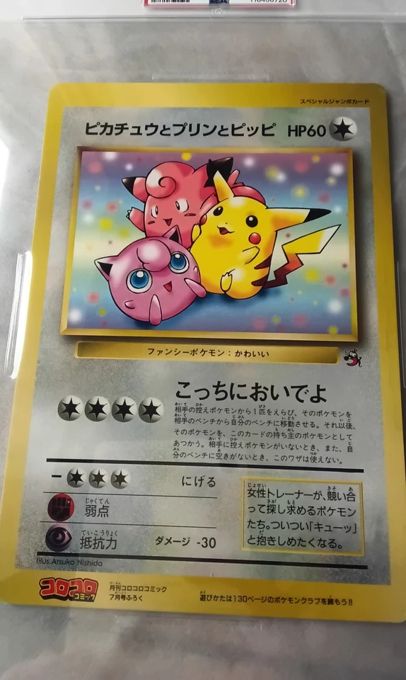 PSA 8 Pikachu Jigglypuff Clefairy CoroCoro Promo JUMBO Art Japanese Pokemon Card - Image 2 of 4