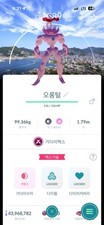 Pok mon GO Shiny gigantamax grimmsnarl Nagasaki Background / Trade