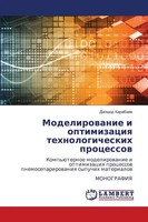 Dilshod Karabaew | Modelirowanie I Optimizaciq Tehnologicheskih Processow | Buch