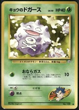 Koga's Koffing No. 109 Common Gym Challenge Pokemon Japanese Lightly Played