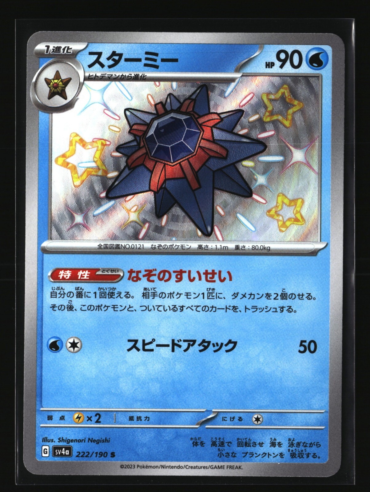 Pokemon STARMIE 222/190 Baby Shiny (Japanese sv4a Shiny Treasure) NM/Near Mint