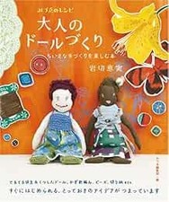 DOLLS RECIPE BOOK Japanese Craft Book Japan book form JP