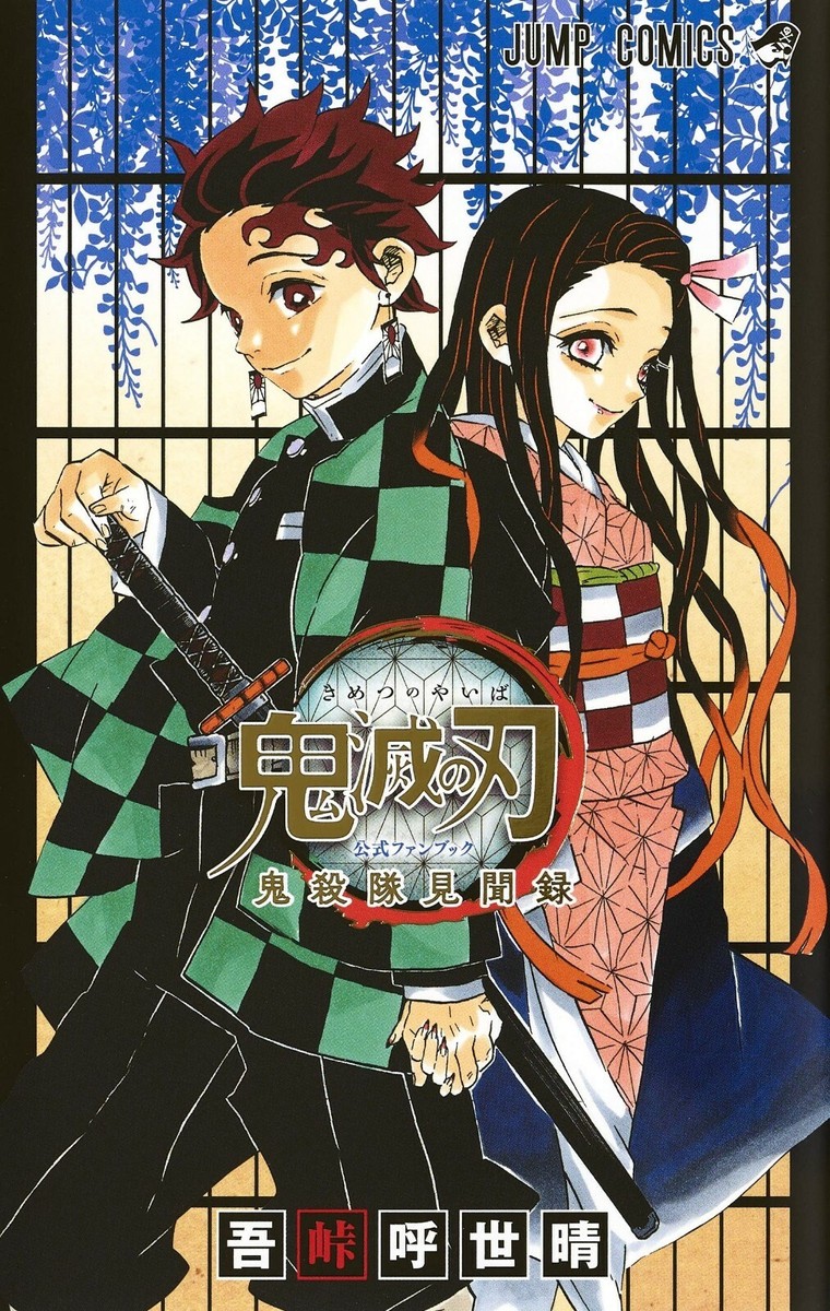 Demon Slayer: Kimetsu no Yaiba Official Fan Book Japanese original