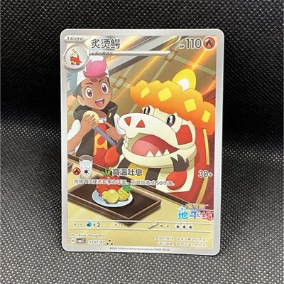 2026 Pokémon Chines Horizon Gem Pack Vol.5 Exclusive Crocalor