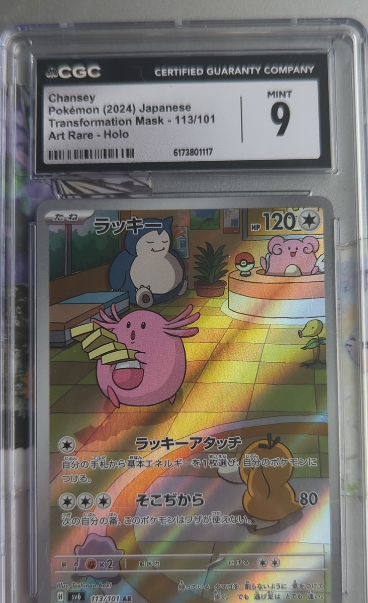 Chansey 113/101 Sv6: Transformation Mask Holo (Japanese) for sale