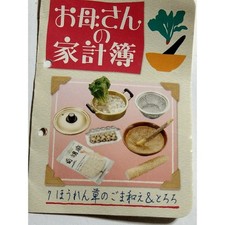 Spinach With Sesame Sauce Tororo Mom'S Kitchen Re-Ment Household Account Book