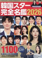 Korean Star Complete Directory 2026 (Cosmic Mook)