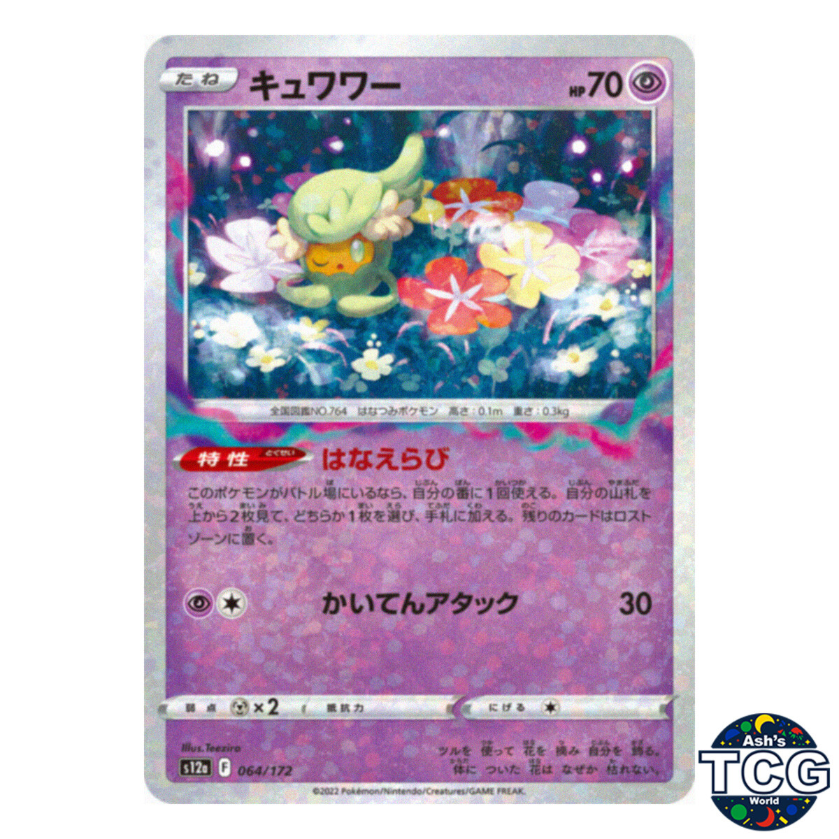Comfey C Holo 064/172 s12a Vstar Universe Pokemon Card Japanese