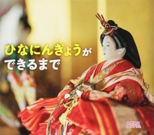 How Hina Dolls Are Made Japanese Picture Book Hinamatsuri Festival Craft Process