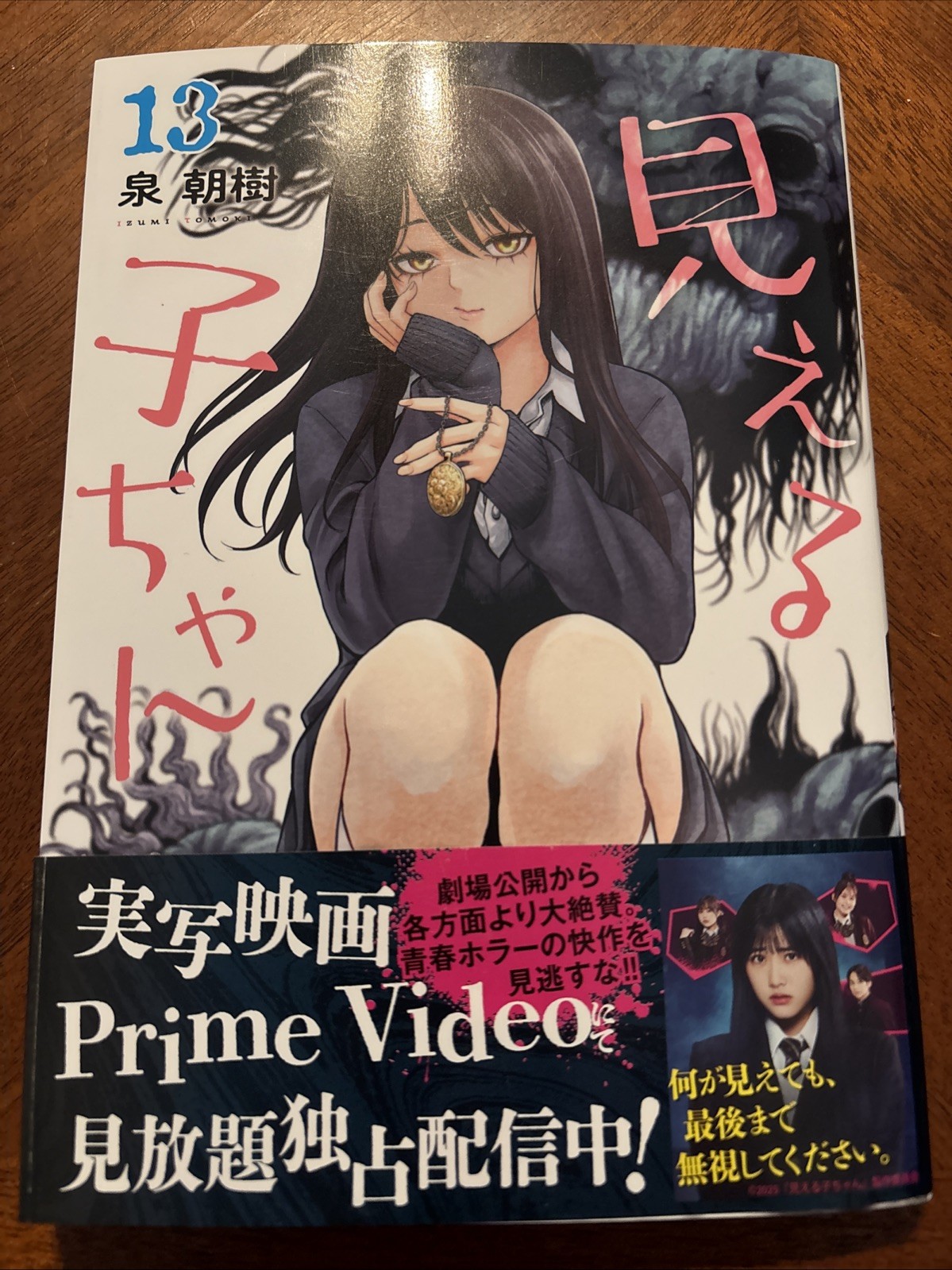 Libro manga comedia terror japonesa Mieruko-chan Vol.13 - Tomoki Izumi / nuevo