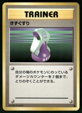 1996 Lightly Played Pokemon Potion Base Set Japanese