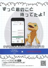 Digimon Adventure Promotional  Flyer Shabette Collectible 1Sheet Item