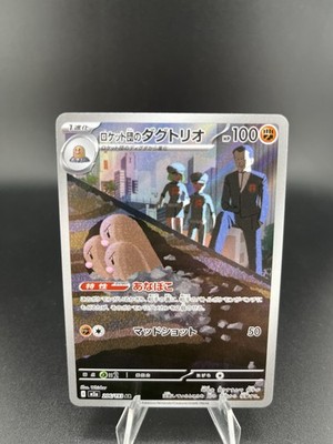  Pokémon Team Rocket's Dugtrio M2a 206 MEGA Dream ex - Japanisch 
