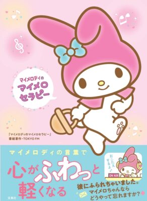 My Melody's My Melody Therapy | eBay