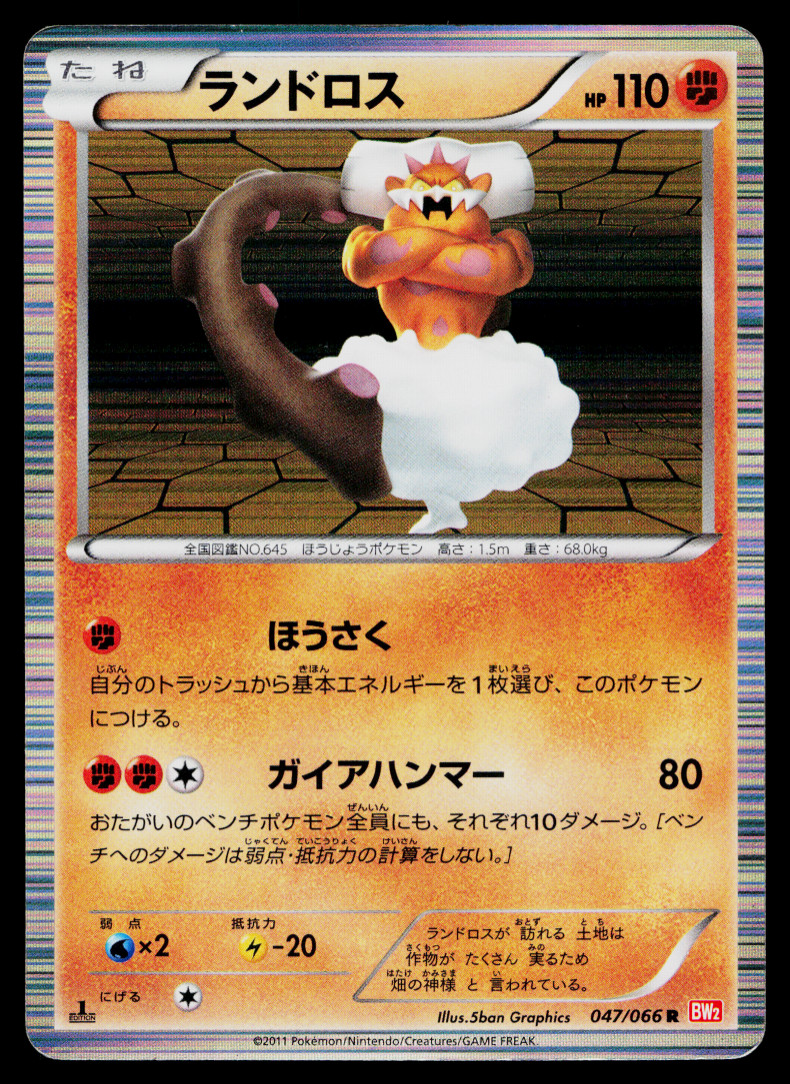 LANDORUS 047/066 RED COLLECTION JAPANESE POKEMON TCG