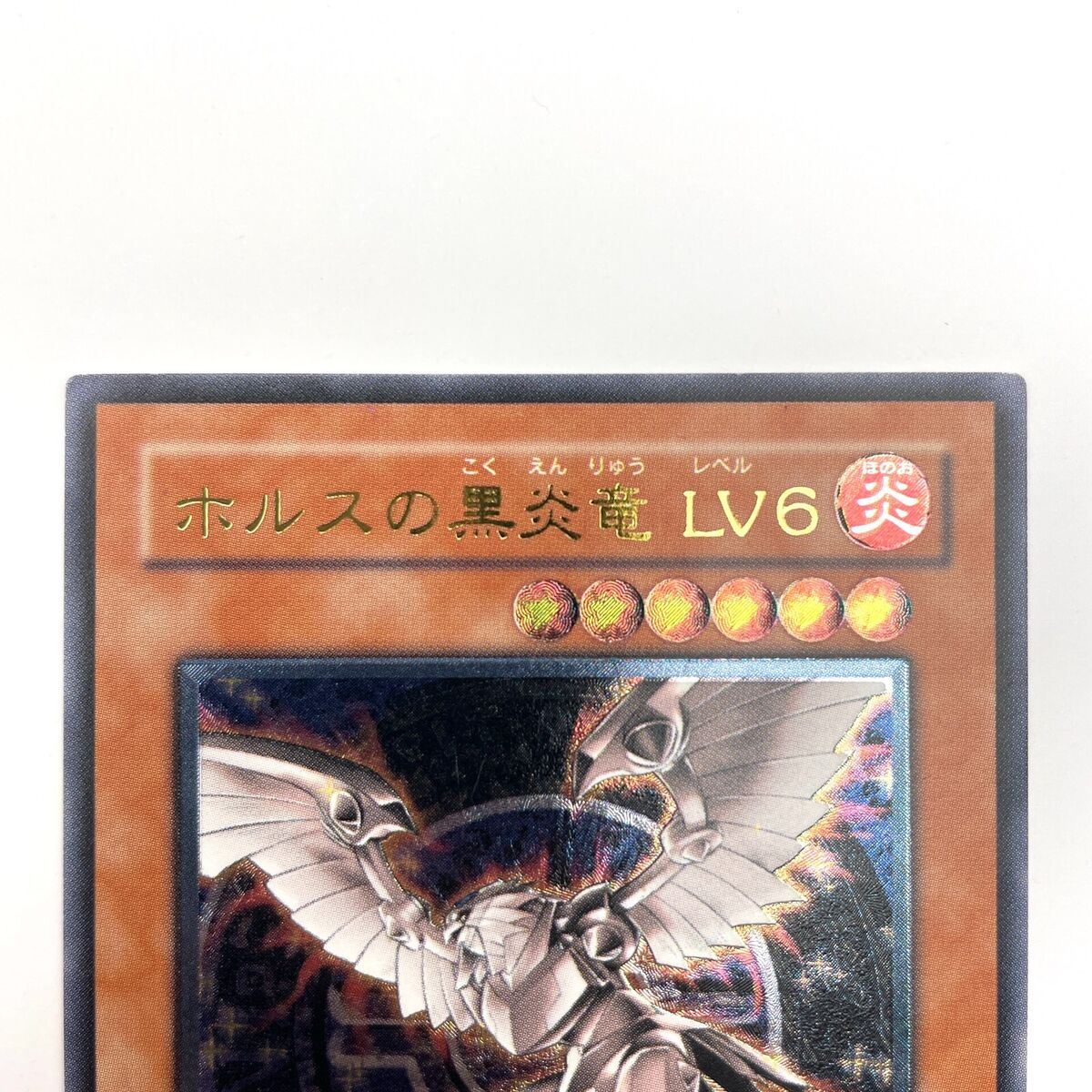 Horus the Black Flame Dragon LV6 SOD-JP007 Ultimate Rare Horus the Black Flame Dragon LV6 SOD-JP007 Ultimate Rare